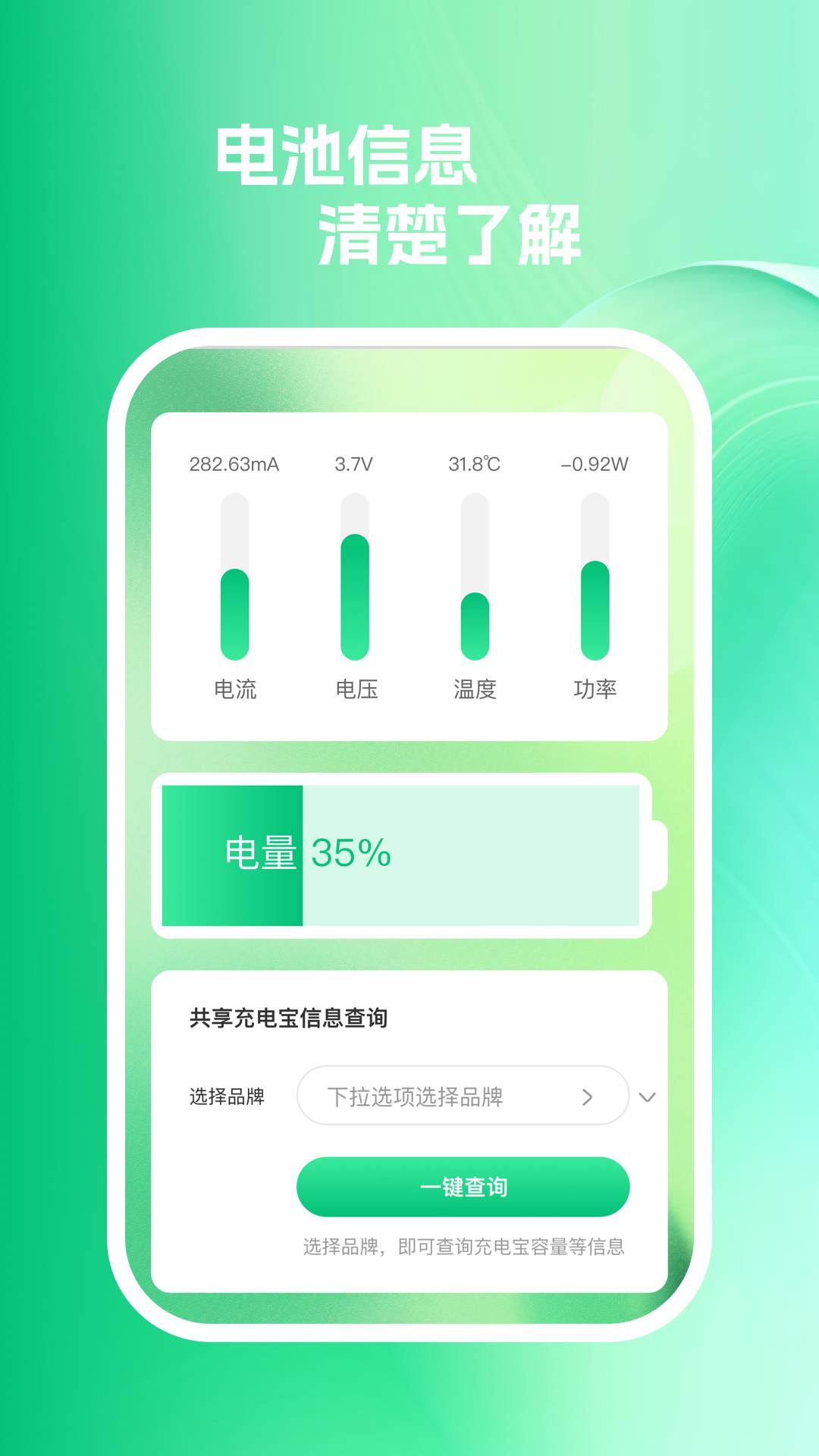 嗖嗖速充APP 充电体验的新标杆