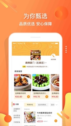 嗖嗖身边iPhone版免费下载指南 开启智慧生活新体验（iOS版4.8.7详解）