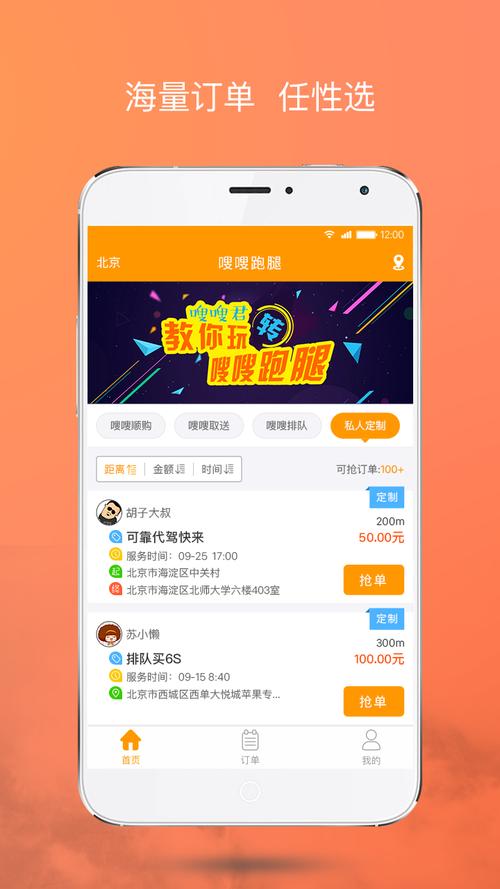 嗖嗖跑客 v1.0 安卓版 嗖嗖软件带来的跑腿新体验