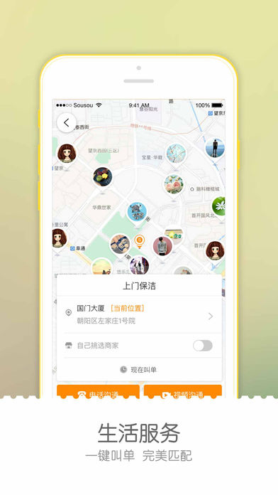 嗖嗖身边App 一站式生活服务软件的全方位解析